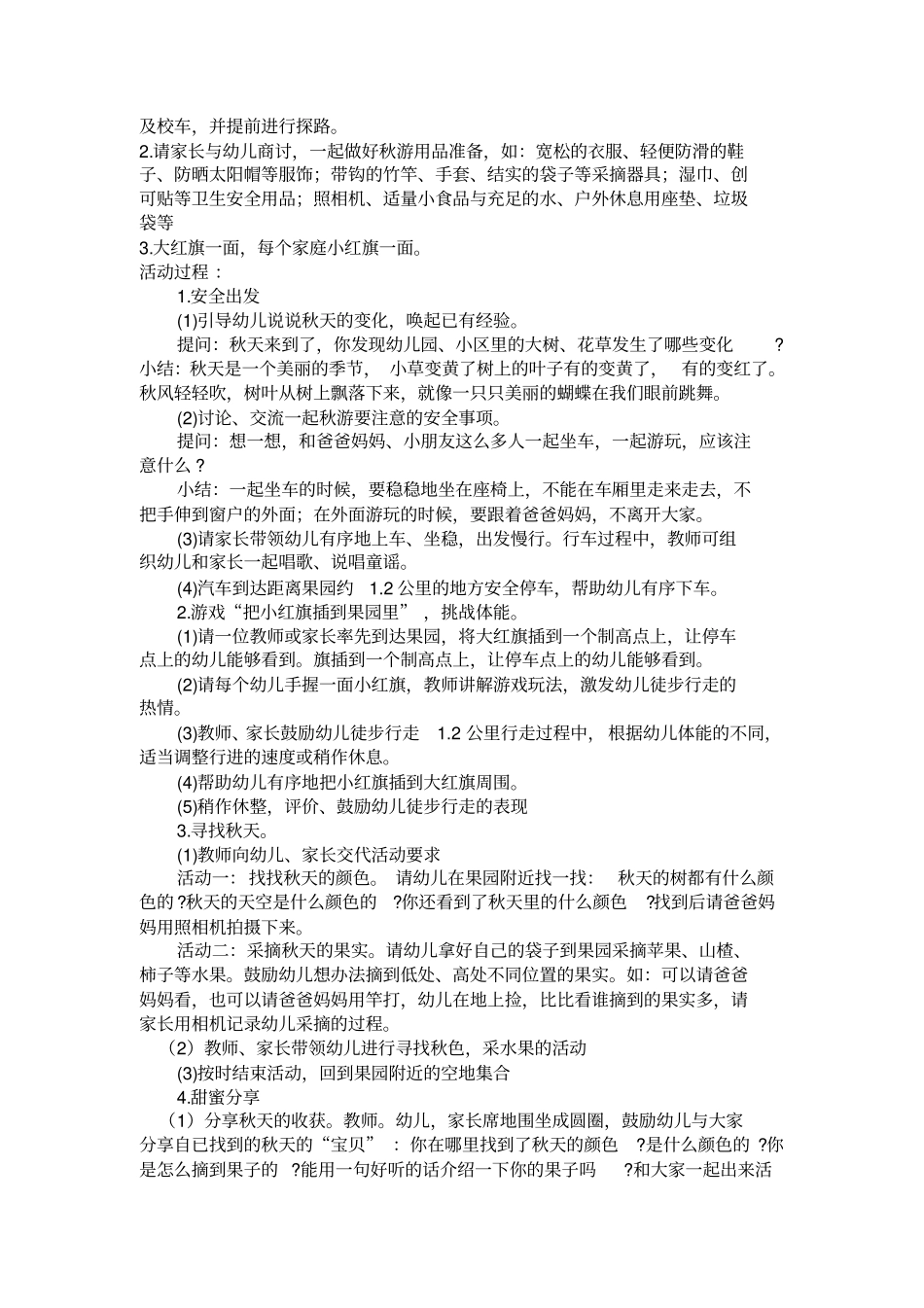 中班上主题三备课_第3页