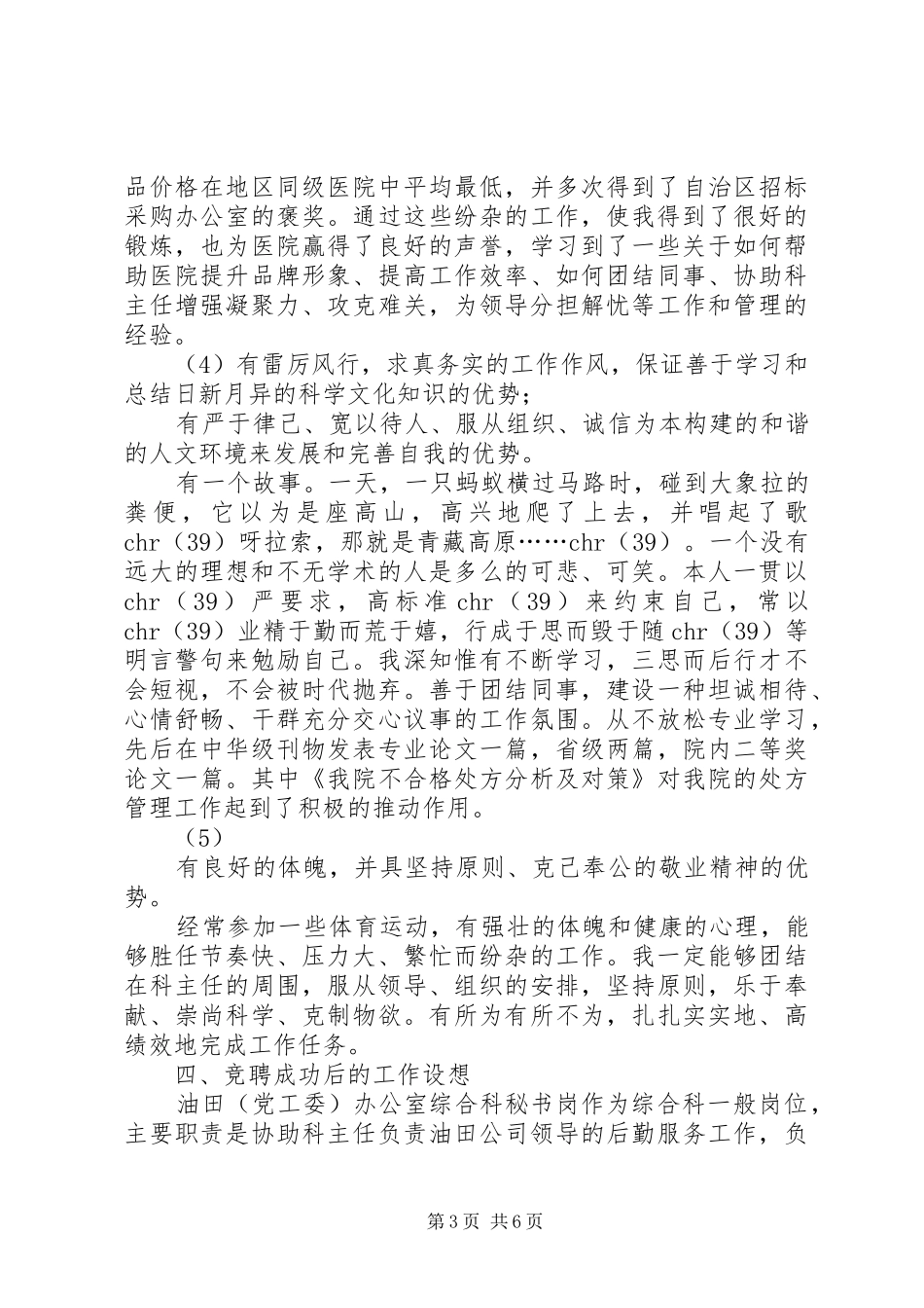 油田青年竞聘演讲稿_第3页