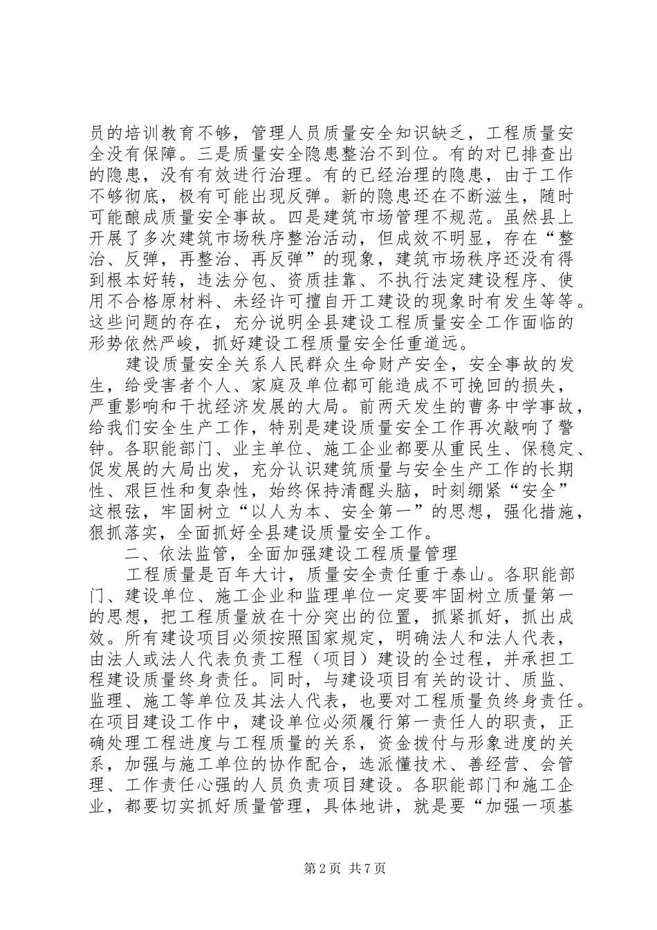 县长在工程质量暨工地环境整治会发言_第2页