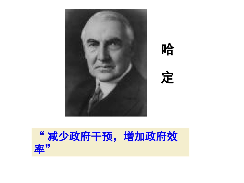 专题六第一课自由放任的美国_第2页