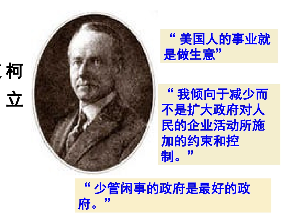 专题六第一课自由放任的美国_第3页