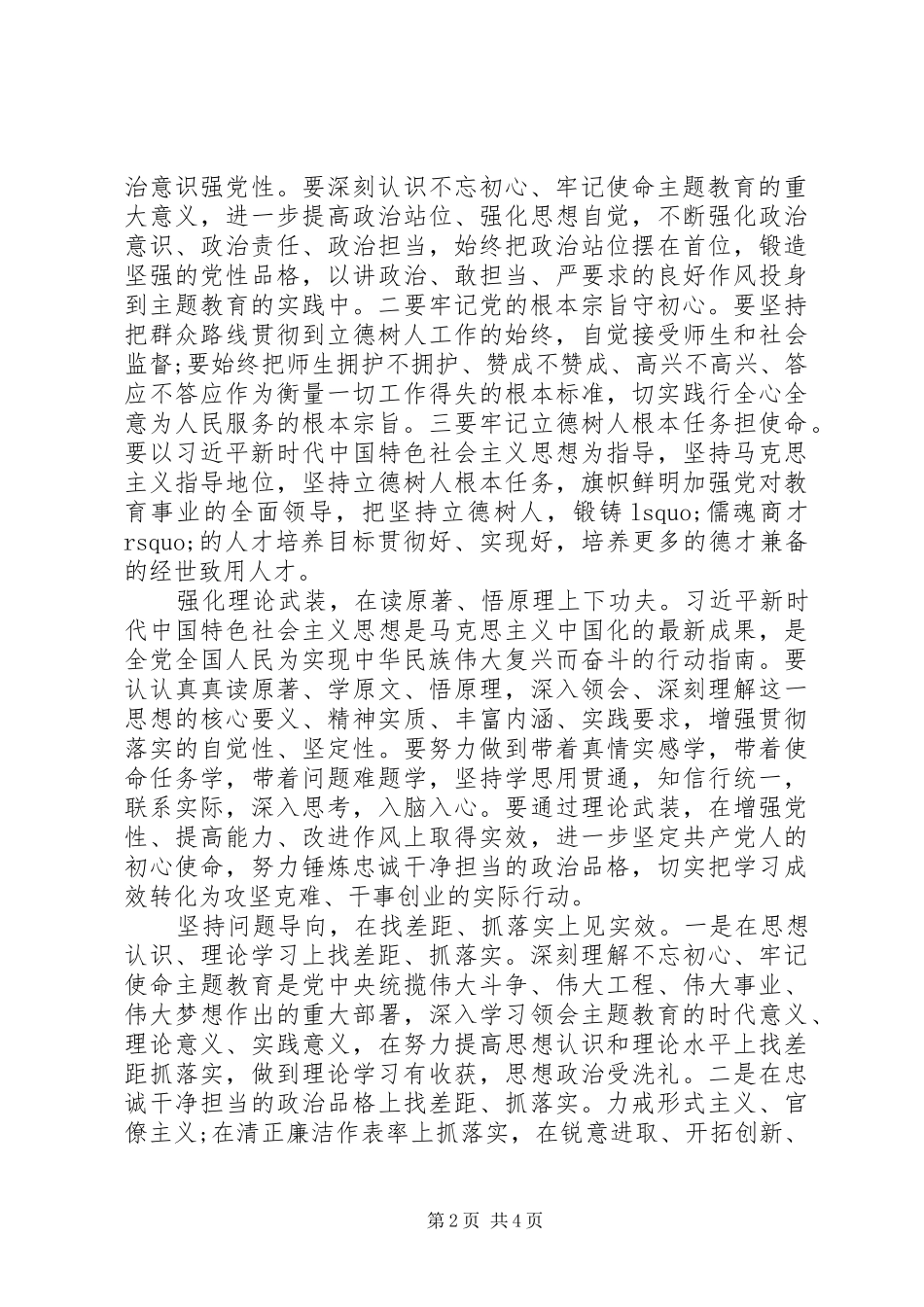 大学党委副书记主题教育研讨发言和心得体会_第2页