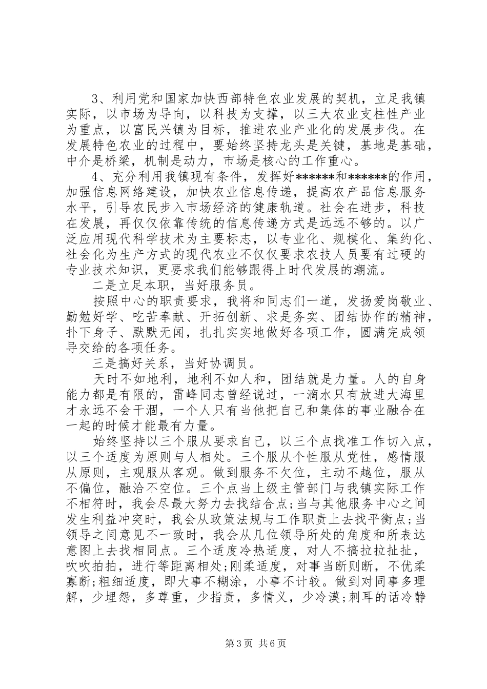 最新中层干部竞聘演讲稿范文_第3页