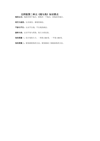 北师版第二单元
