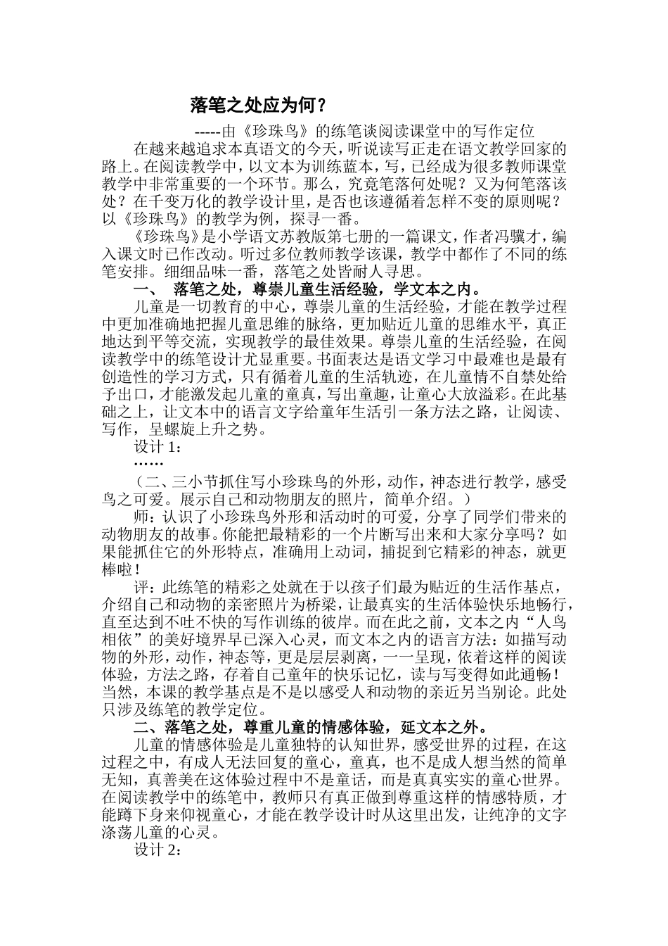 落笔之处为哪般？_第1页