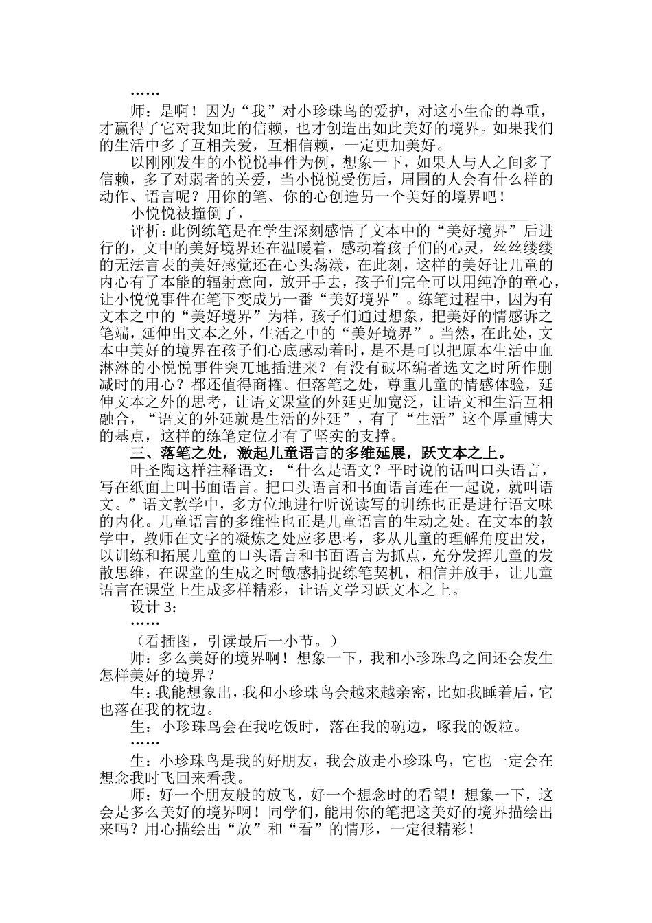 落笔之处为哪般？_第2页