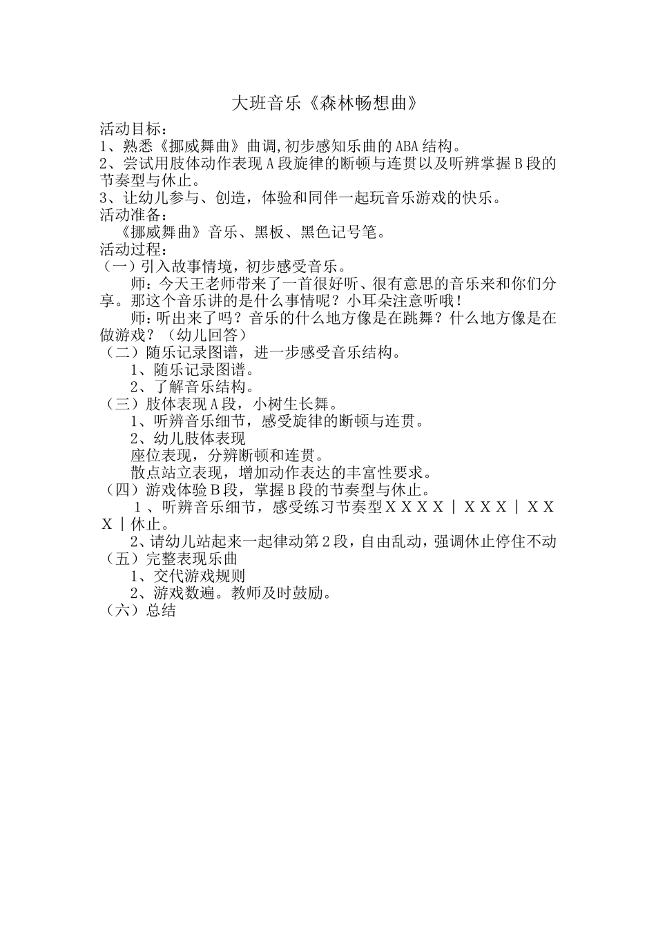 大班音乐《森林畅想曲》_第1页