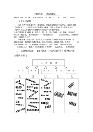 中班上主题：红黄蓝绿