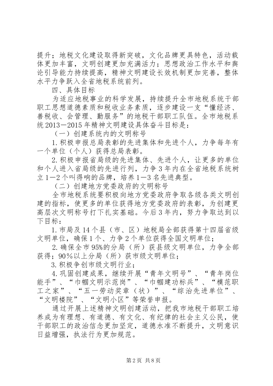 地税局精神文明建设三年发展规划_1_第2页