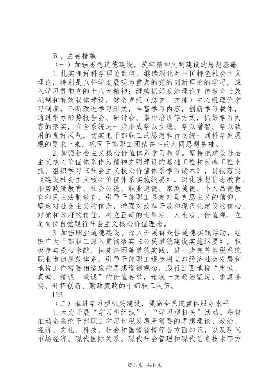 地税局精神文明建设三年发展规划_1_第3页