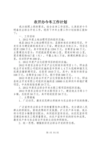 农开办今冬工作计划