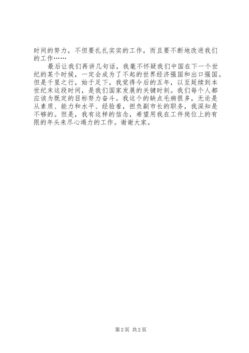 竞职演讲（人大）,_第2页