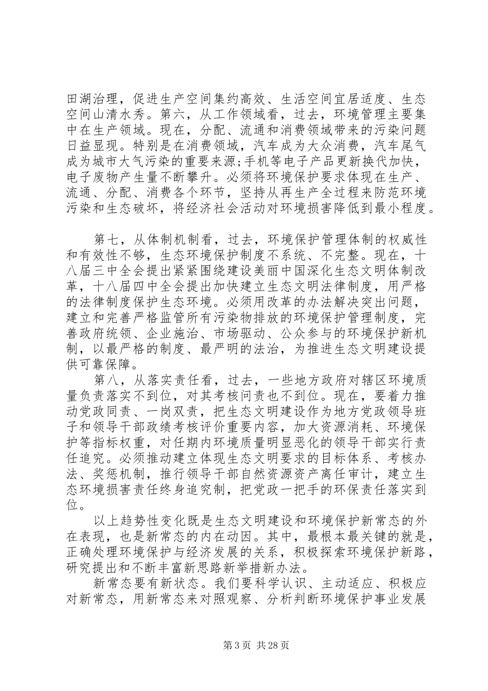 环保会议领导讲话3篇_第3页