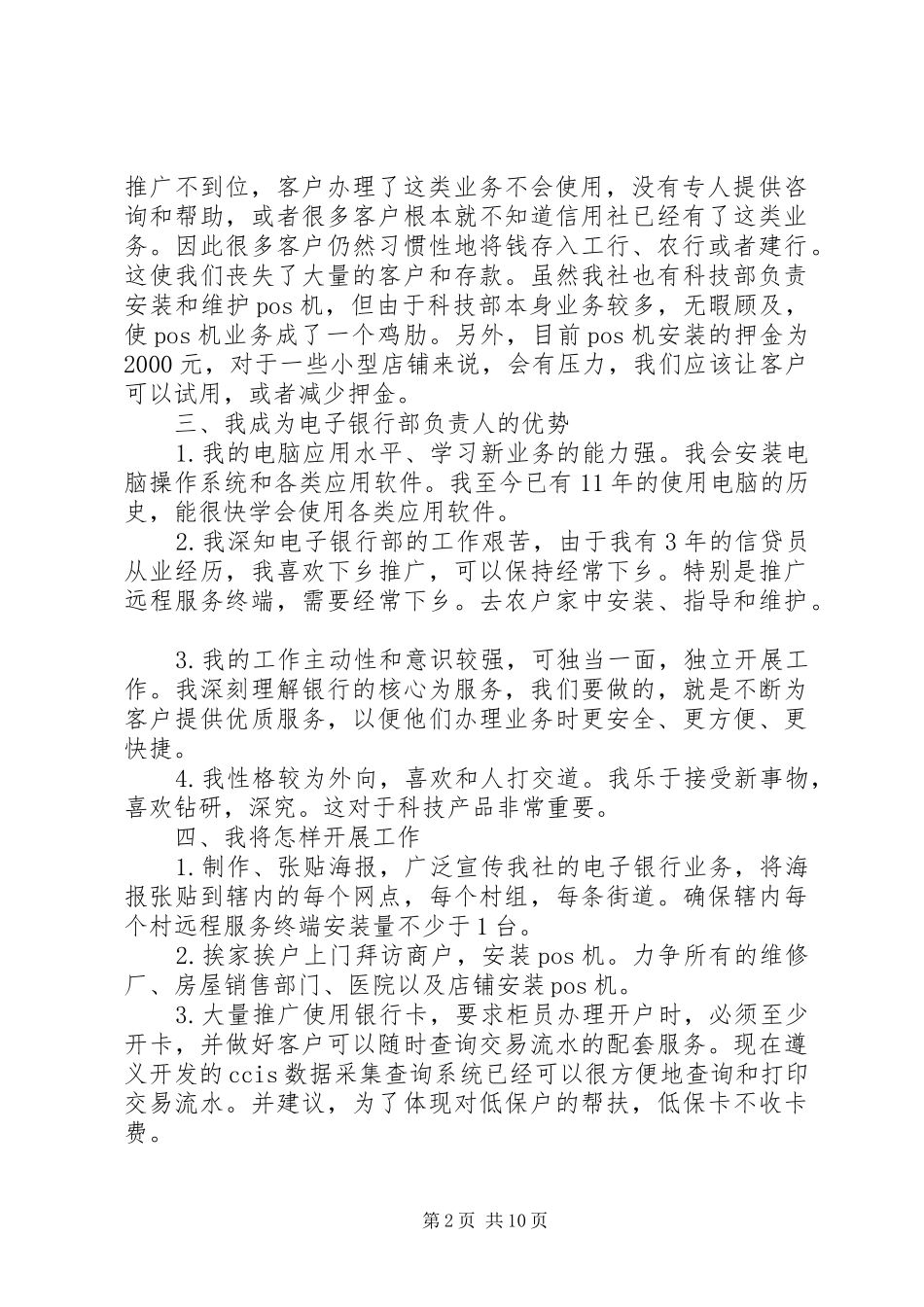 信用社电子银行部竞聘演讲稿_第2页
