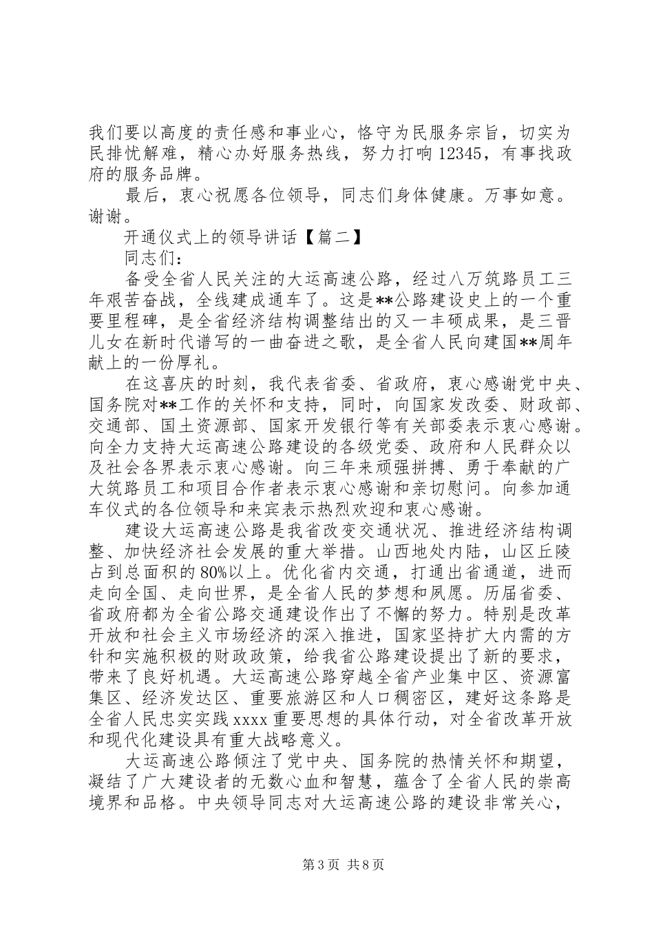 开通仪式上的领导讲话_第3页