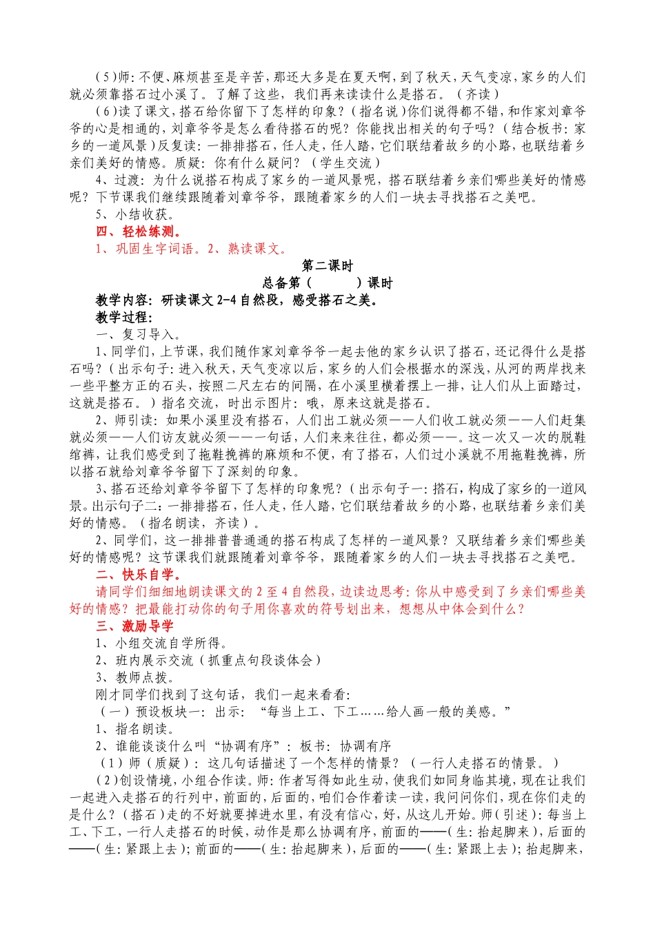 《搭石》教学设计_第2页