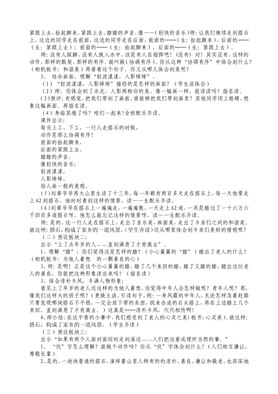 《搭石》教学设计_第3页