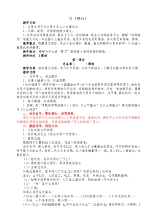 《搭石》教学设计