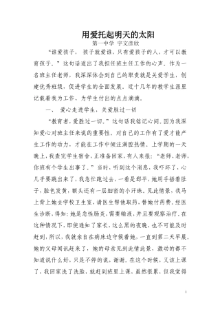 用爱托起明天的太阳