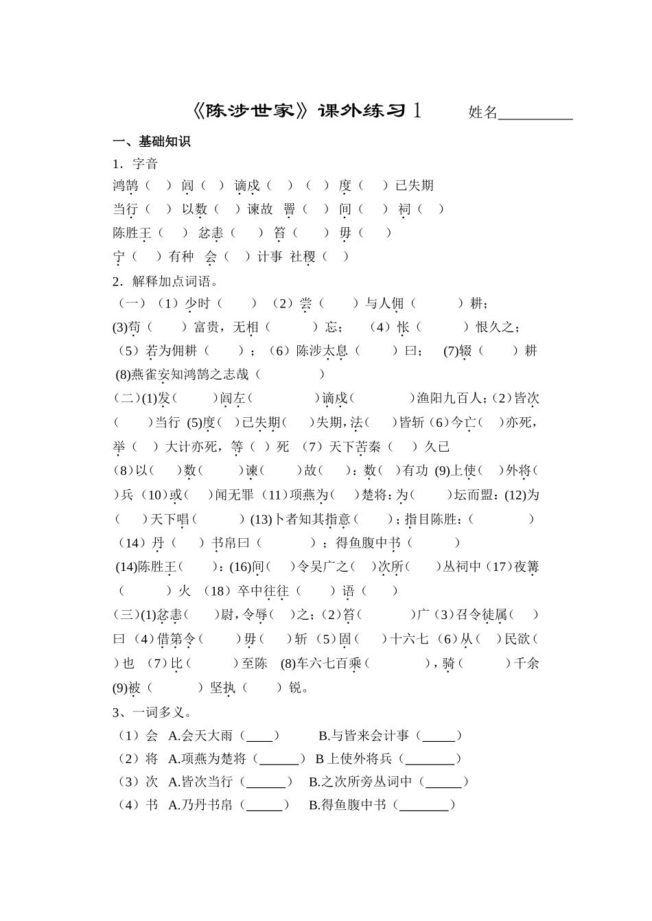 《陈涉世家》课外练习_第1页