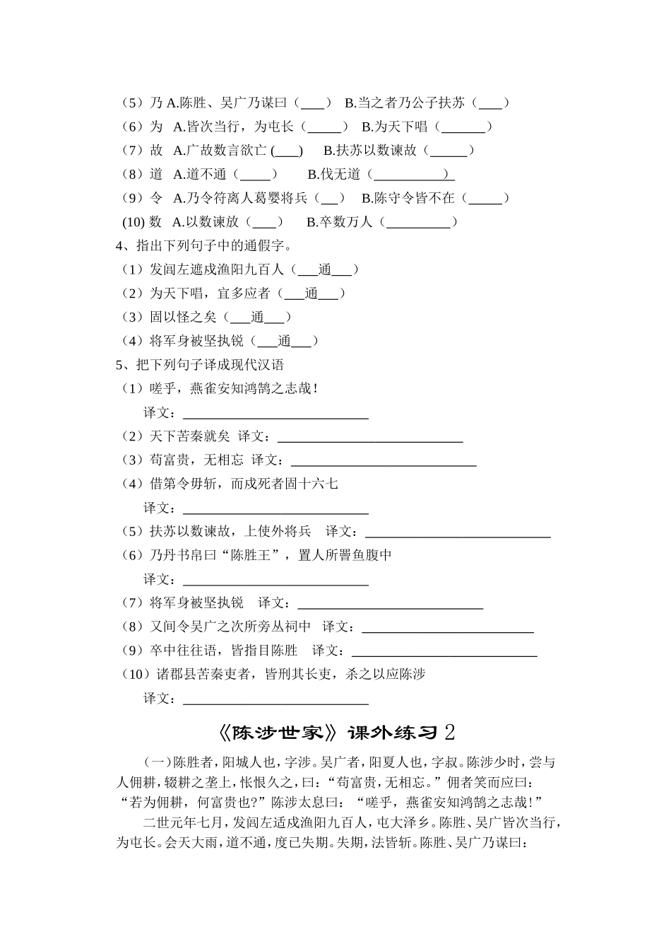 《陈涉世家》课外练习_第2页