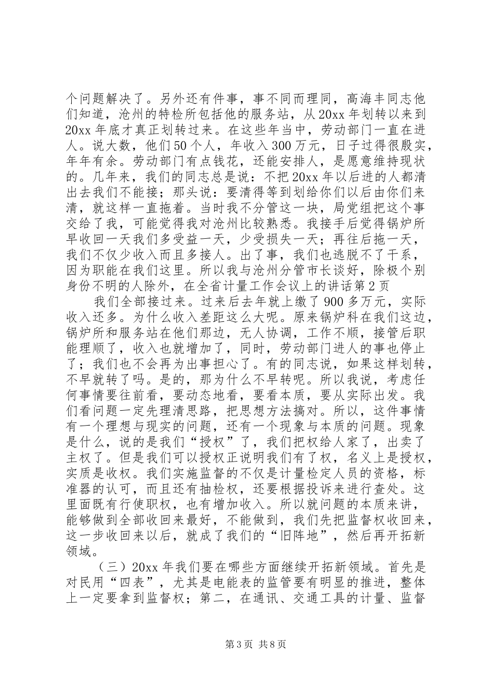 在全省计量工作会议上的讲话_第3页