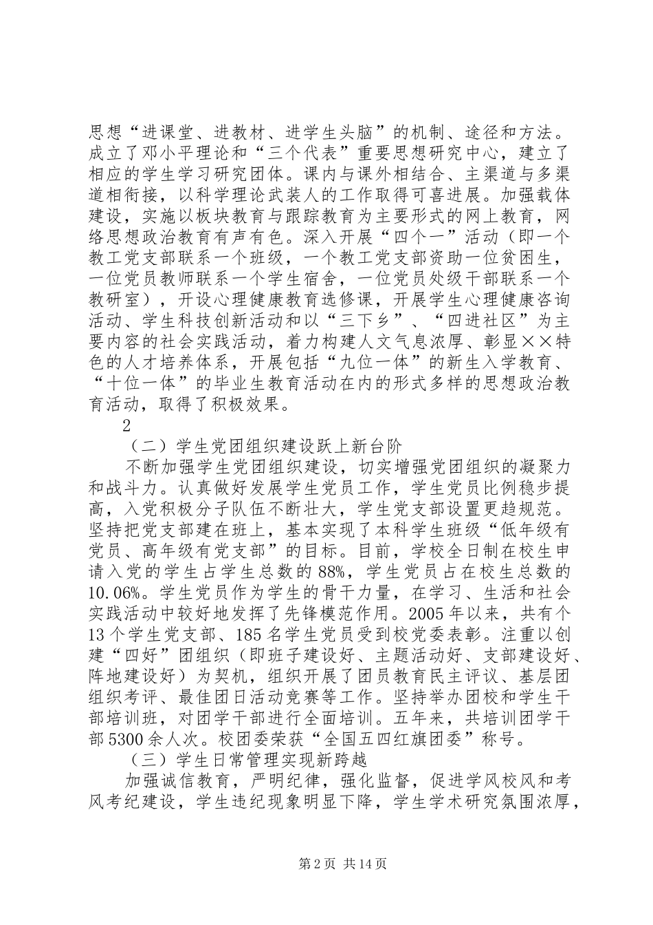 大学书记在学生工作会议上的讲话_第2页