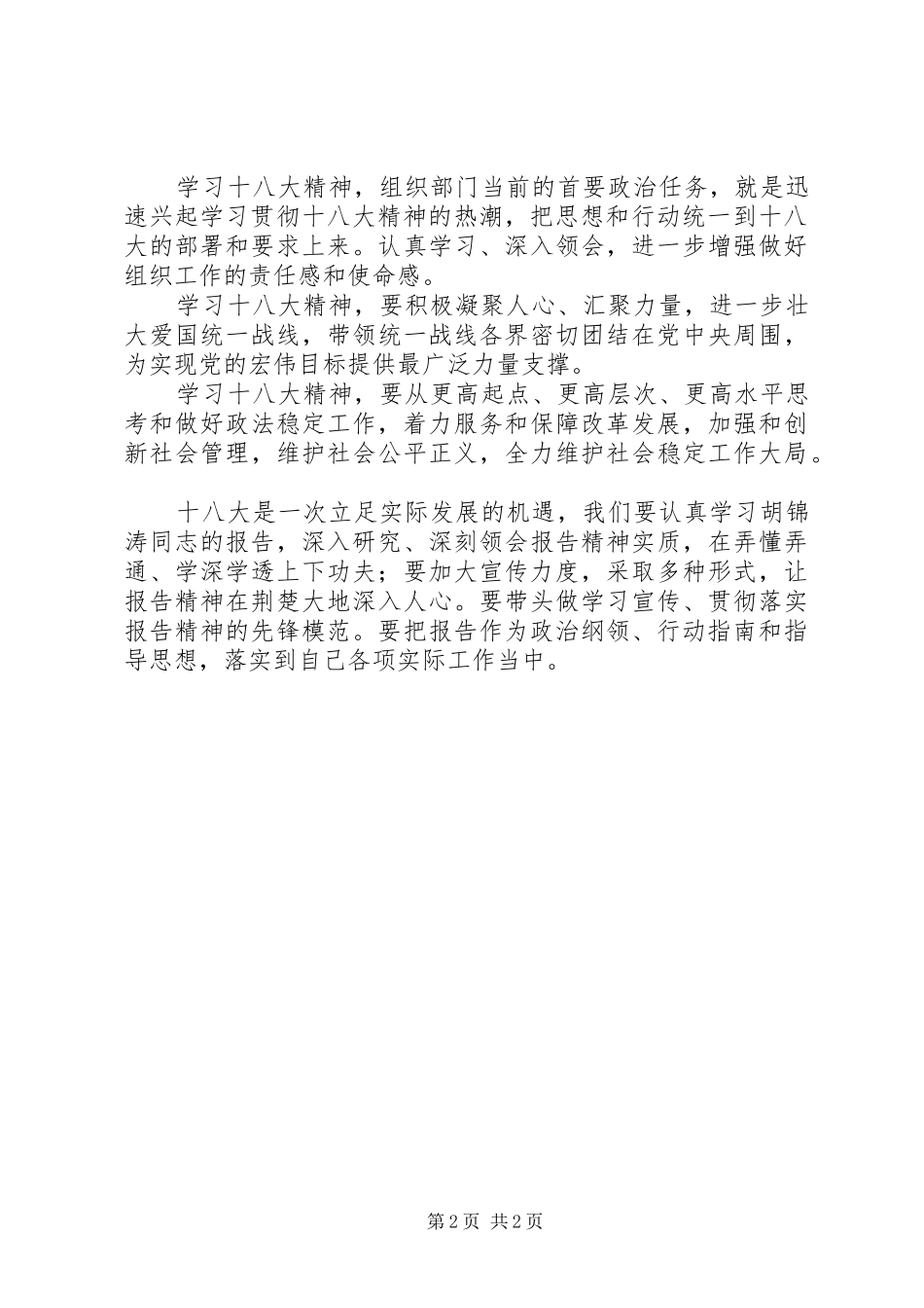 副书记在学习贯彻十八大精神座谈会上的发言材料范文精选_第2页