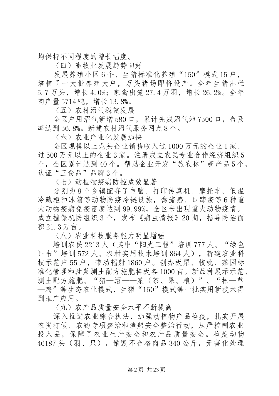 第一篇：农业工作会议发言稿_第2页