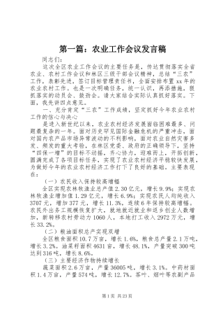 第一篇：农业工作会议发言稿
