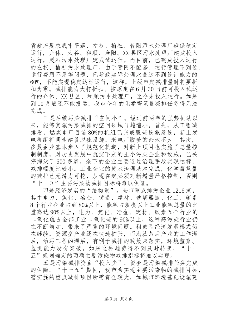 全市污染减排工作会议上的讲话_第3页