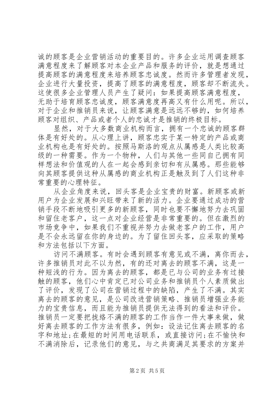 销售方面的优秀演讲稿_第2页