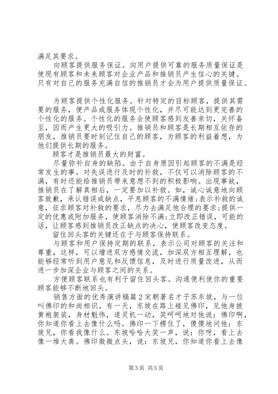 销售方面的优秀演讲稿_第3页