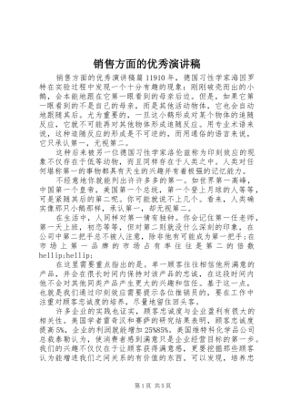 销售方面的优秀演讲稿