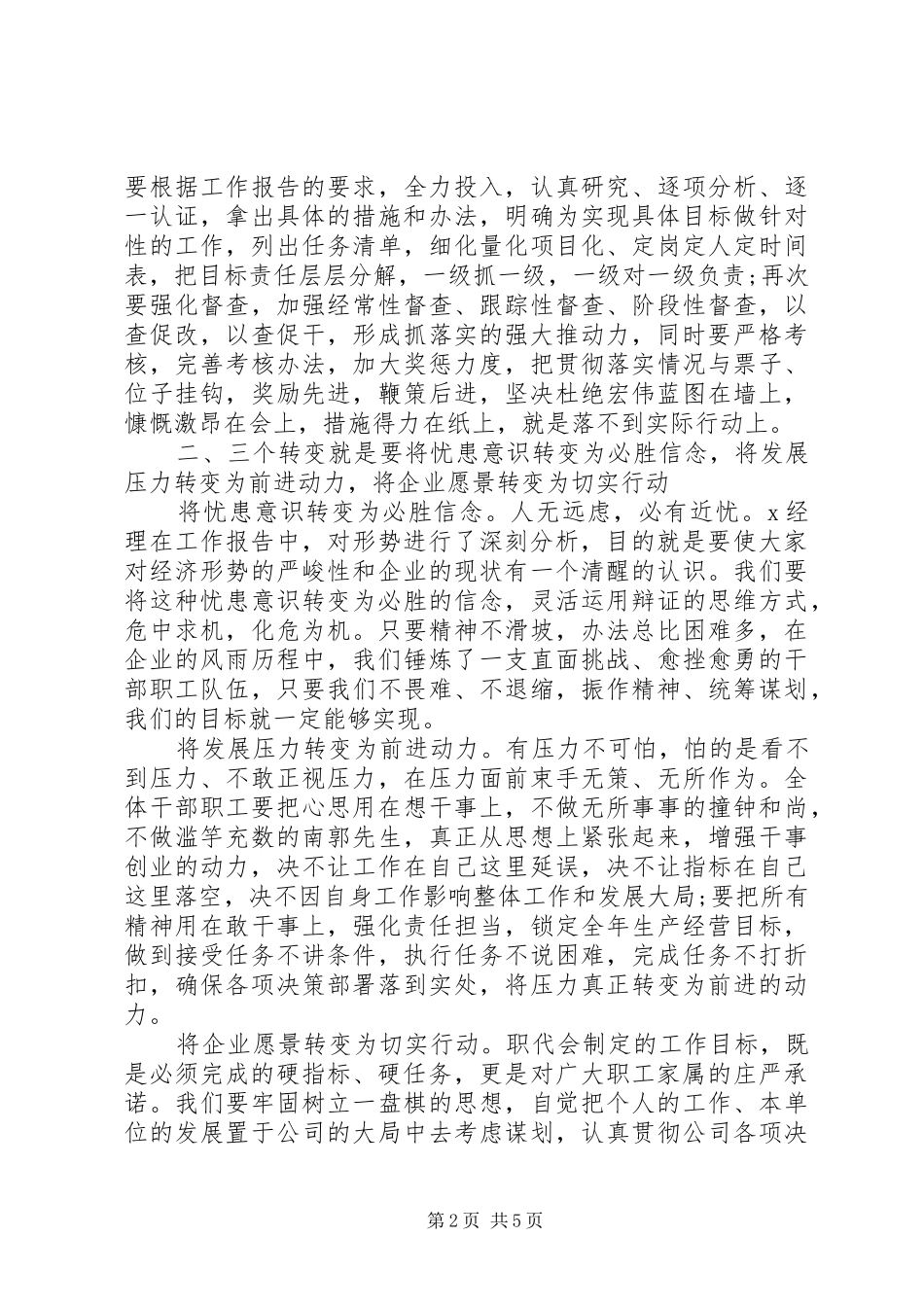 职代会结束后党委书记讲话_第2页