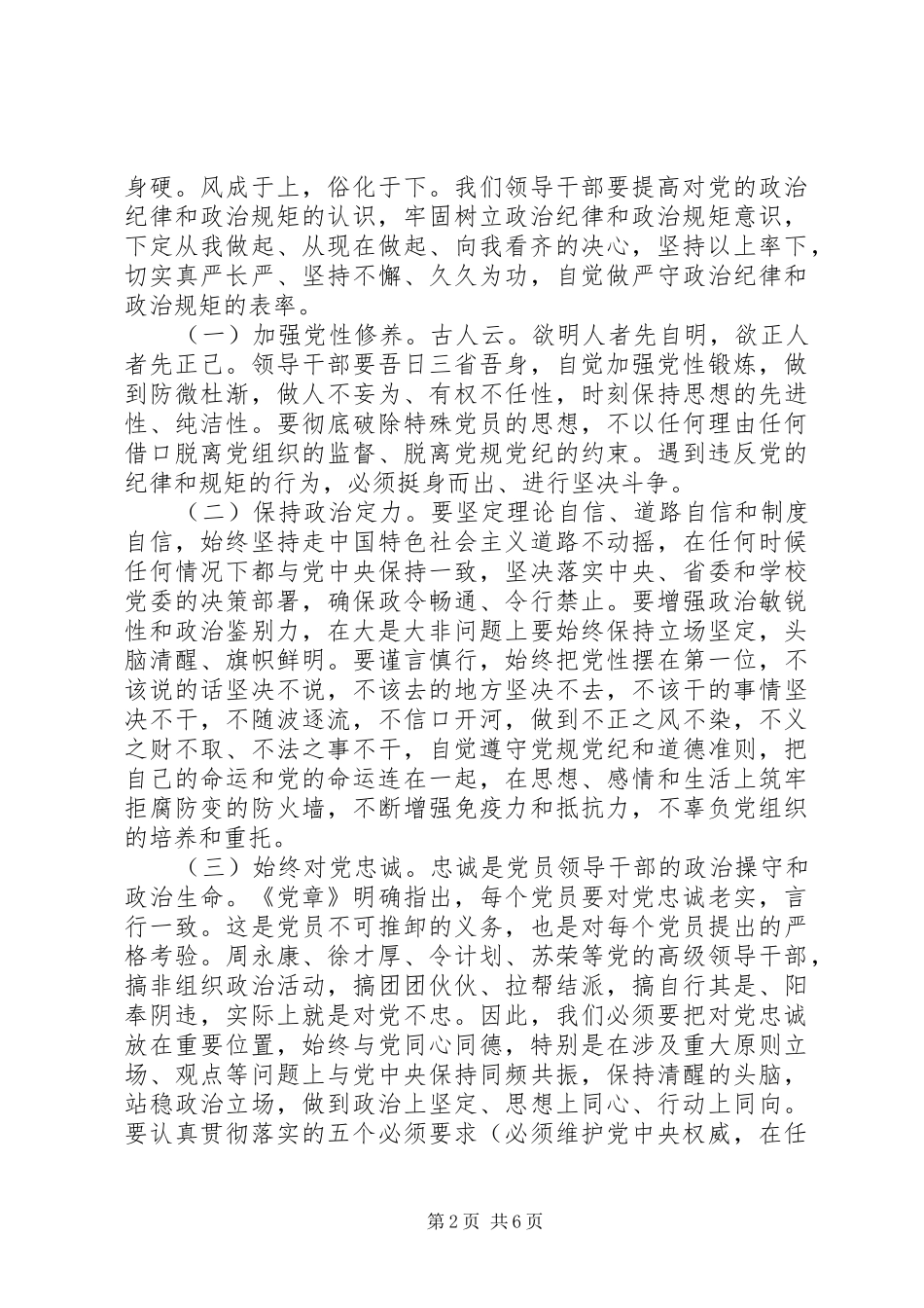 党员讲看齐见行动发言稿范文_第2页