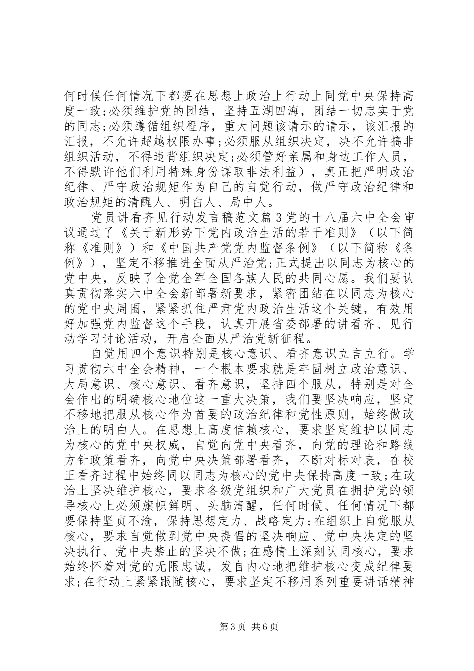 党员讲看齐见行动发言稿范文_第3页