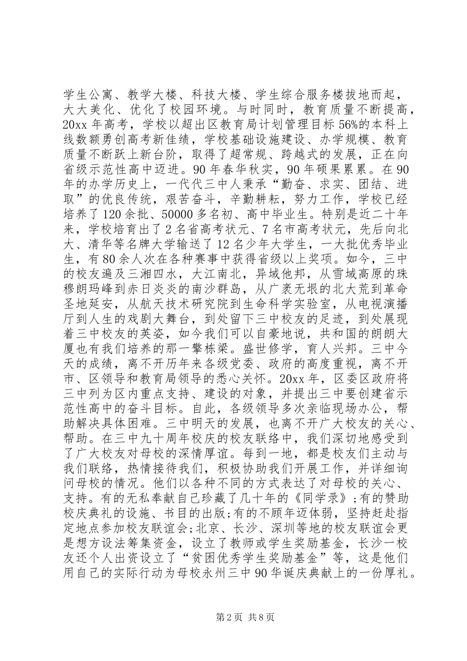 领导90周年校庆致辞_第2页