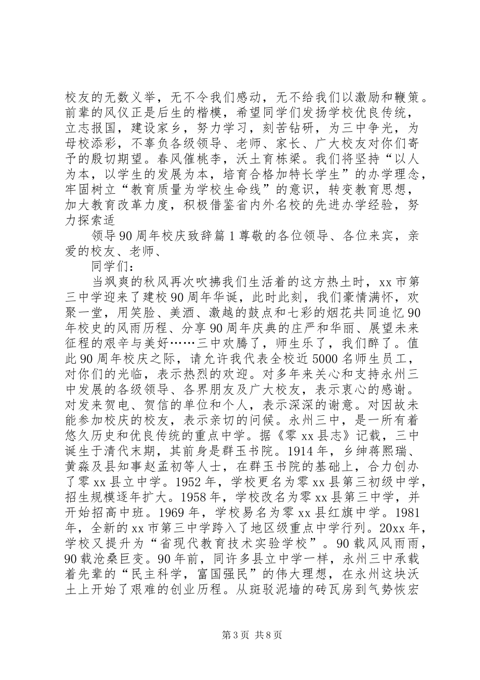 领导90周年校庆致辞_第3页