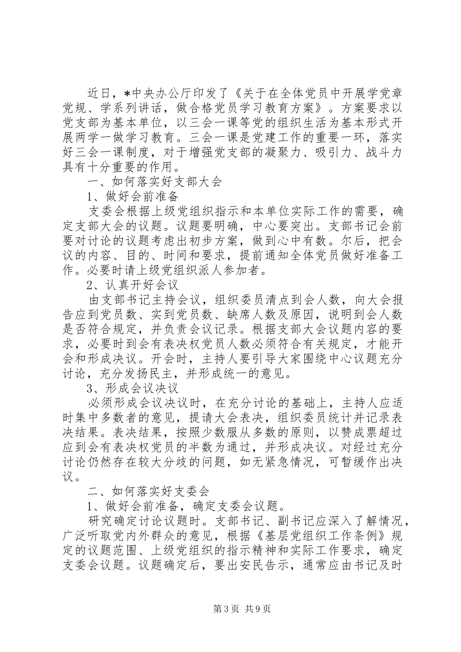 悟初心践初心演讲稿_第3页