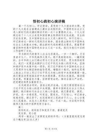 悟初心践初心演讲稿