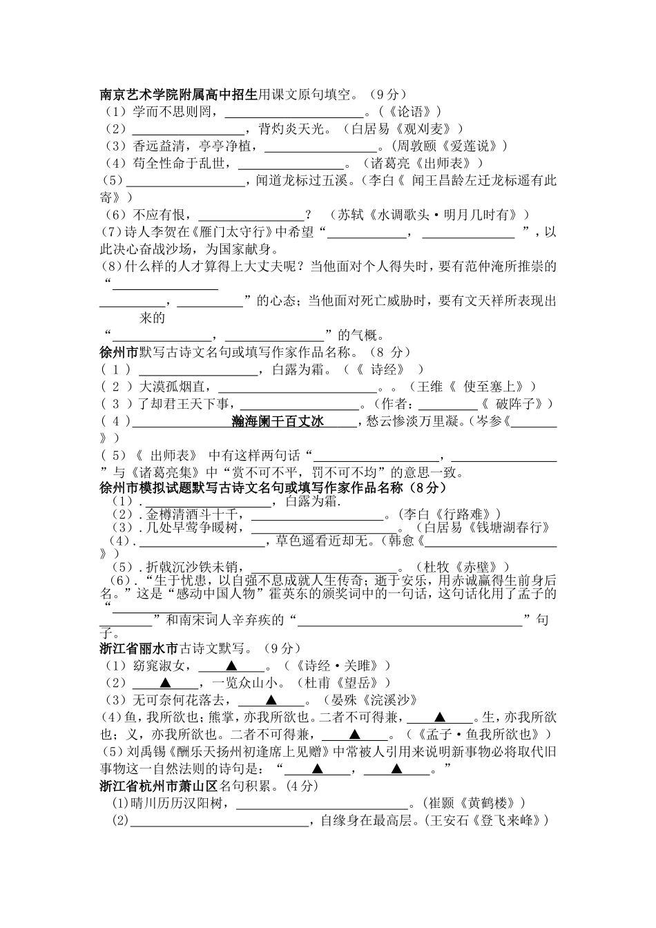 南京艺术学院附属高中招生用课文原句填空_第1页