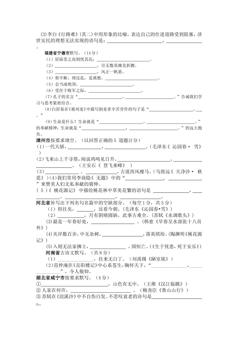 南京艺术学院附属高中招生用课文原句填空_第2页