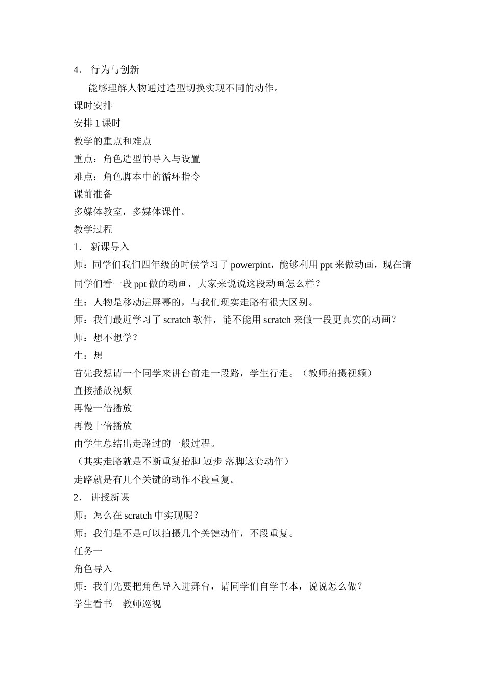 主题活动二教学参考_第2页