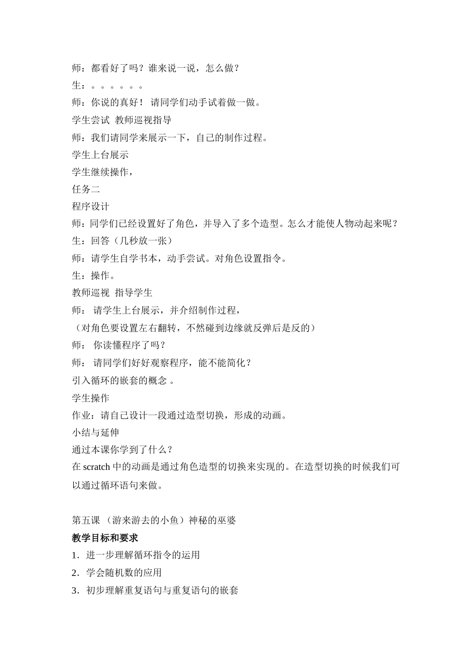 主题活动二教学参考_第3页