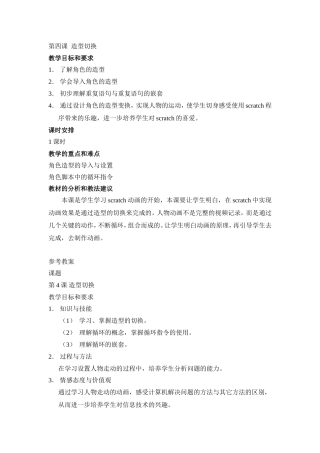主题活动二教学参考