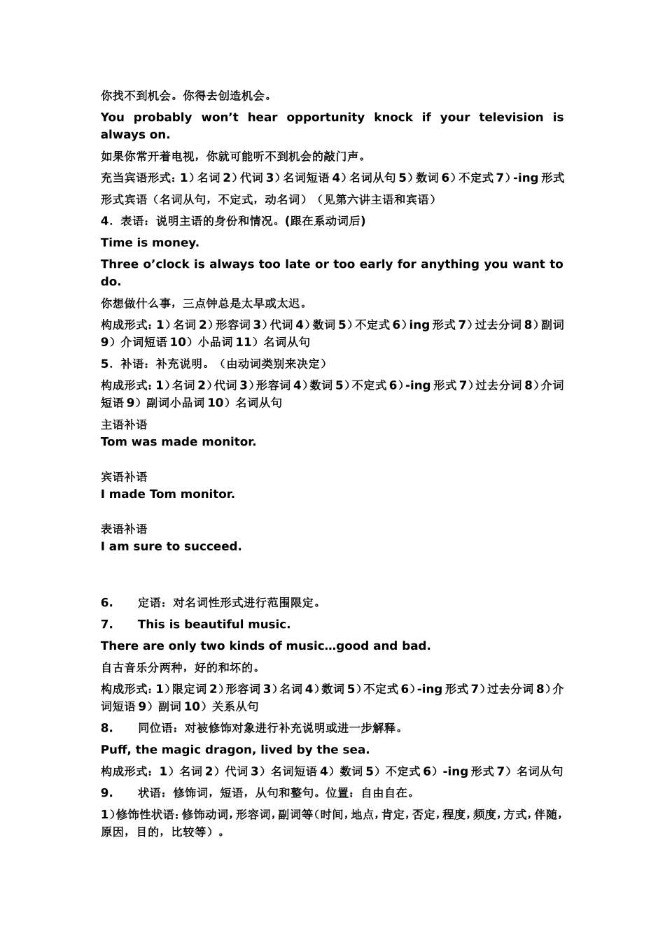 ）英语语法——英语句子成分分析_第3页