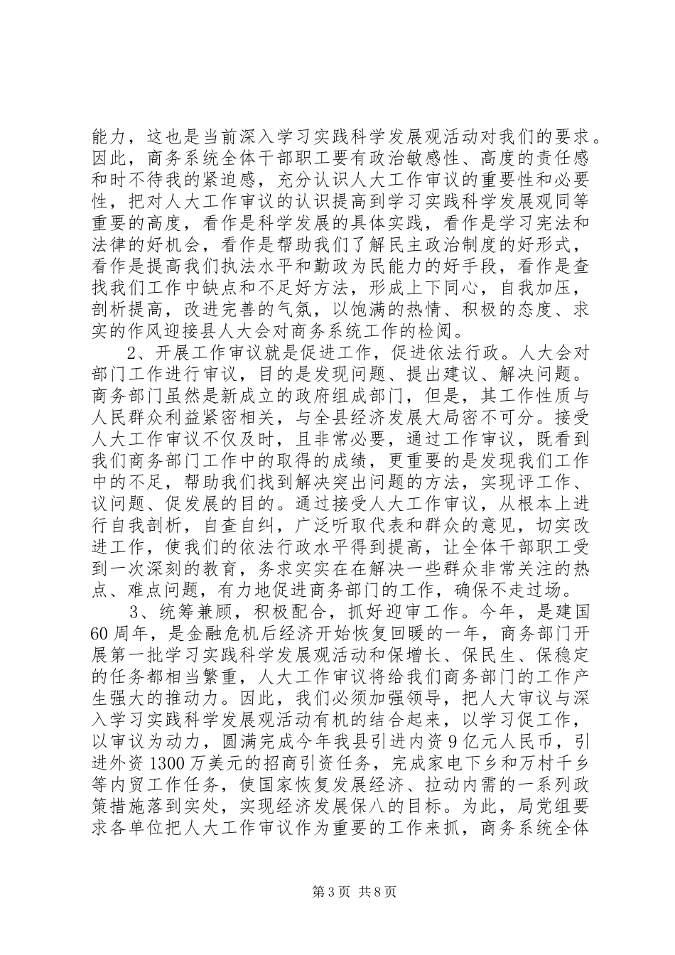 商务局领导讲话稿范文_第3页