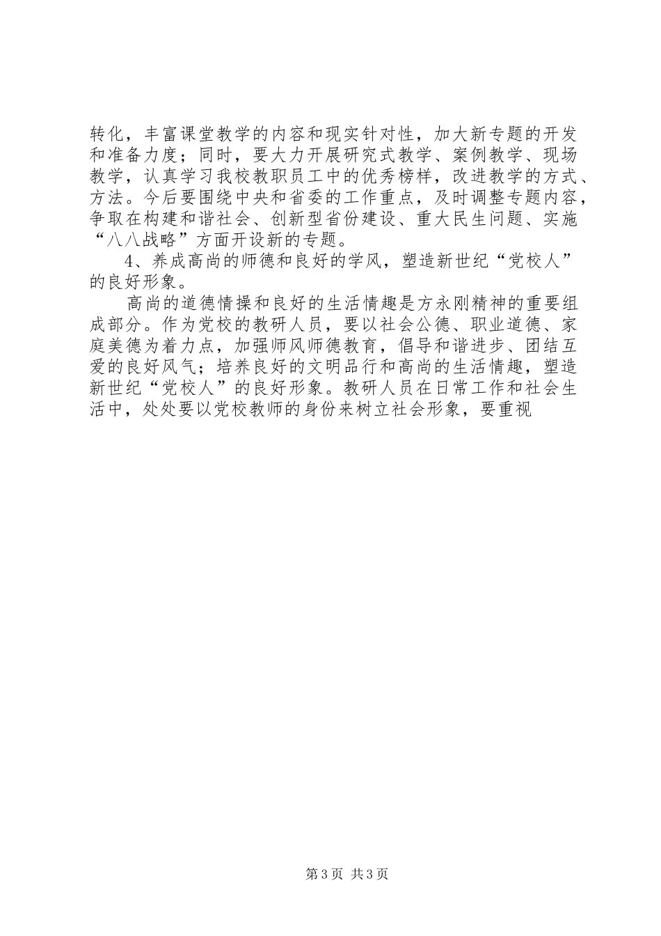 学习方永刚精神演讲稿_第3页