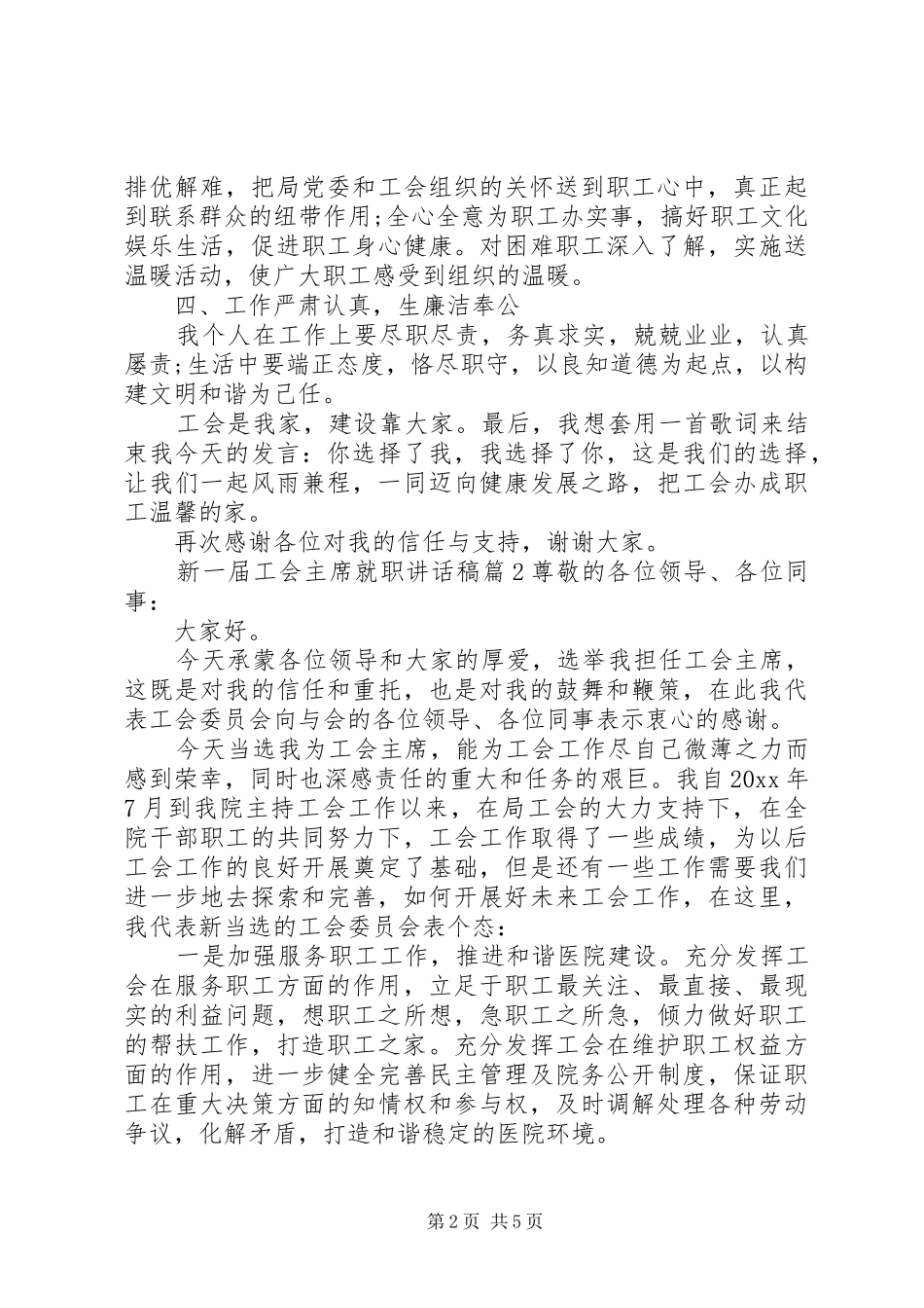 新一届工会主席就职讲话稿_第2页